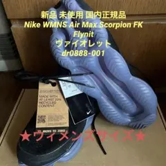 新品 27.5cm Nike WMNS Air Max Scorpion FK