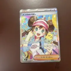 2026年最新】メイのはげましSARの人気アイテム - メルカリ