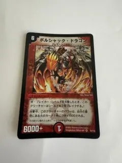 2026年最新】ボルシャックドラゴン初期の人気アイテム - メルカリ