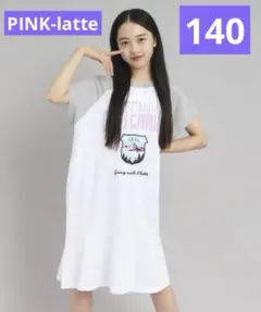 ピンクラテ　Tシャツワンピース　裾ラッフルカットワンピース　Sサイズ　美品