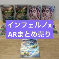インフェルノx ARまとめ売り　9枚　ポッチャマ　プクリン　フライゴン　他