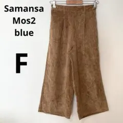 美品 サマンサモスモス コーデュロイ ワイドパンツ ウエストゴム ベージュ
