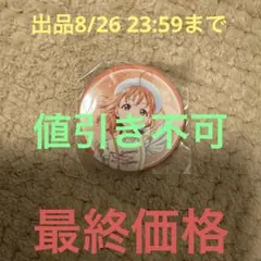 2026年最新】高海千歌 缶バッジの人気アイテム - メルカリ