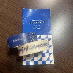 嵐　japonism マスキングテープ　名古屋　青