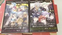 ディズニーツイステッドワンダーランド アンソロジーコミック セット