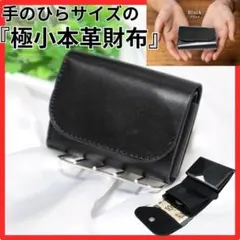 【大人気】三つ折り極小財布　本革　ミニ　大容量　コンパクト　小銭入れ　カード　黒