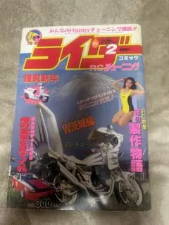 ライダーコミック 1992年 2月 5月 2冊 - メルカリ