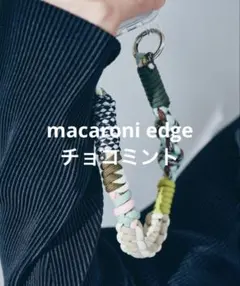 macaroni edge／ソロモン編み ショートストラップ