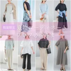ai様.·*着まわしコーデセット レディース服まとめ売り きれいめ 