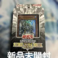 遊戯王 ストラクチャーデッキ 神光の波動 未開封