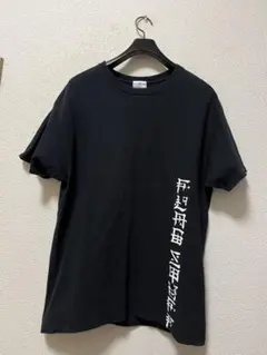 n*o様 ⛩️真天地開闢集団-ジグザグ べレボ会員限定 Tシャツ - メルカリ