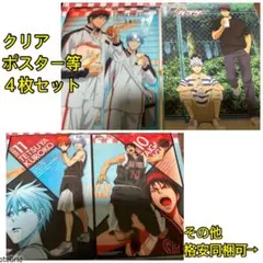 黒子のバスケ、黒バス★黒子テツヤ、火神、クリアポスターカード等まとめ売り