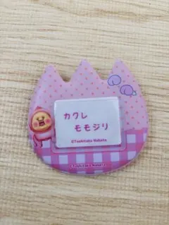 こびとづかん 一番くじ カクレモモジリ ネームタグ