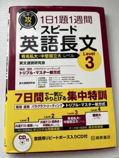 1日1題1週間 スピード英語長文 Level 3 桐原書店 - メルカリ