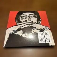 2025年最新】norikiyo 犯行声明の人気アイテム - メルカリ