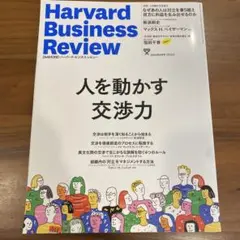 Harvard Business Review 2025年6月号