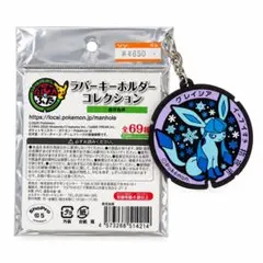 ポケモン ポケふた 指宿市 ラバーキーホルダー グレイシア