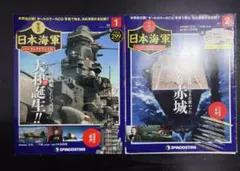 2026年最新】栄光の日本海軍パーフェクトファイルの人気アイテム