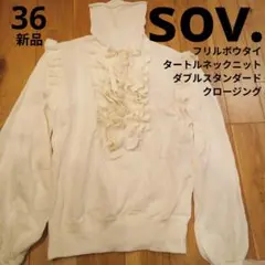 未使用】 SOV. フリル タートルネック ニット トップス 長袖 ダブスタ 