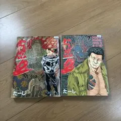 ドンケツ 2章 16巻 - メルカリ