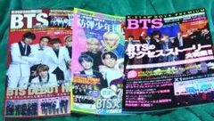 BTS特集雑誌ムック3冊セットで