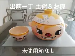 【未使用】非売品 出前一丁 土鍋＆お椀 セット 箱はありません 日清食品のサムネイル