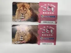 いしかわ動物園　こども無料招待券