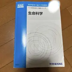 2026年最新】Kals 生命科学の人気アイテム - メルカリ