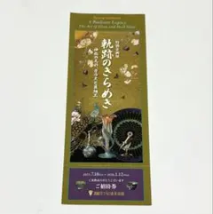 箱根ガラスの森美術館 ご飲食付ご入場招待券 3枚。2020年2月末日まで。普通郵便にて送料無料。 2025年最新箱根ガラスの森美術館チケットの人気アイテム - メルカリ