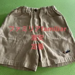 ファミリア　familiar  ハーフ　パンツ　ズボン110 美品　本日まで出品