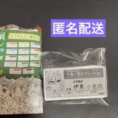 鬼滅の刃❤️原画展 キメツ学園 名札バッジコレクション 伊黒小芭内