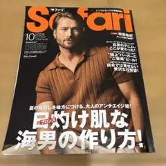 Safari 2026年10月号 サファリ グレン・パウエル 平野紫耀