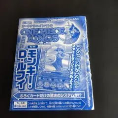 未開封　ONE PIECE KINGS モンキー・D・ルフィ カード付録