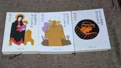 阿刀田高　新潮文庫　ギリシア神話を知っていますか？　ほかまとめ