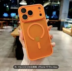 iPhone 17 Pro Max クリアオレンジ ケース MagSafe