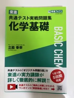 東進 共通テスト実践問題集 化学基礎