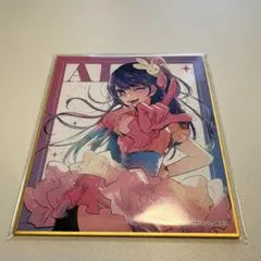 推しの子　星野アイ　ミニ色紙