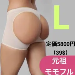 Lベージュ元祖モモフル　補正下着ヒップアップ骨盤ガードル美尻インナー
