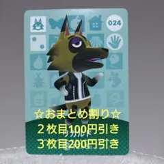 どうぶつの森 amiiboカード リカルド 024