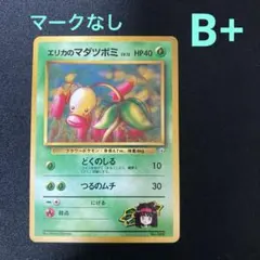 PSA10 エリカのラフレシア 旧裏面 ポケモンカード タマムシティジム PSA10 エリカのラフレシア 旧裏面 ポケモンカード タマムシティジム