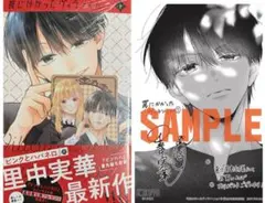 新品未開封 罠にかかったヴィランくん 1巻 喜久屋書店イラストカード付