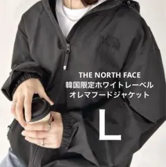 THE NORTH FACE 韓国限定ホワイトレーベルオレマフードジャケット黒L