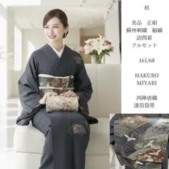 2025年最新】付け下げ 裄68の人気アイテム - メルカリ