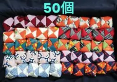 手作りお手玉50個