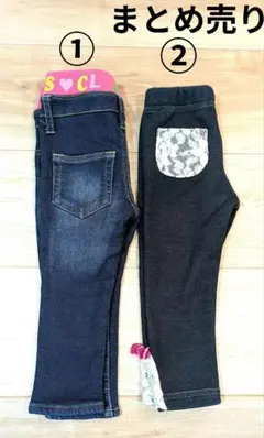 デニムパンツ　90 裏起毛 2本セット　まとめ売り