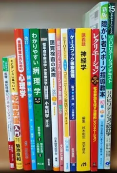 リハビリ 医療 コメディカル 専門書 まとめ売り 14冊 PT OT ST