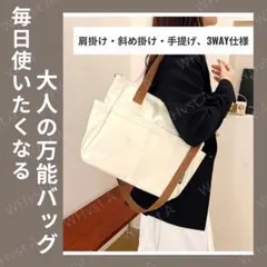 ショルダーバッグ 大きめ 大容量 A4 帆布 トートバッグ ホワイト