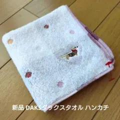 新品 DAKS ピンク タオルハンカチ ダックス 刺繍 犬柄 動物ワンコ 日本製