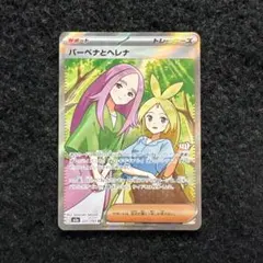 ポケモンカード バーベナとヘレナ SR - メルカリ