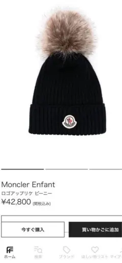 ⭐︎﻿Moncler⭐︎kids ニット帽⭐︎子供サイズM（3-5歳サイズ）